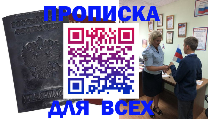 прописка для кредита в Катайске